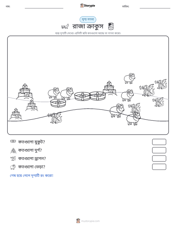 গণনা দৃশ্য