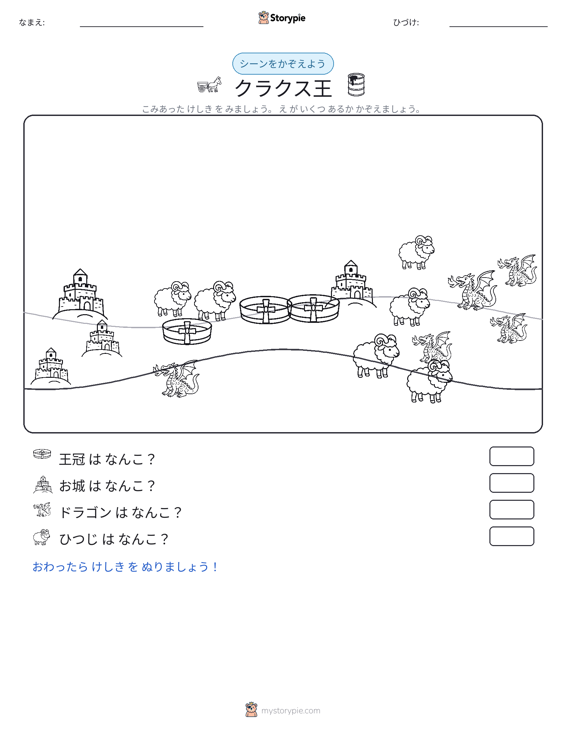 カウントシーン