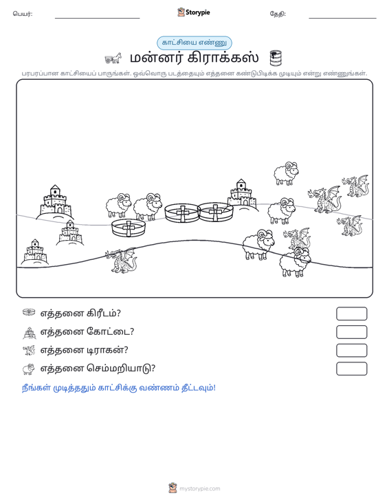எண்ணிக்கை காட்சி