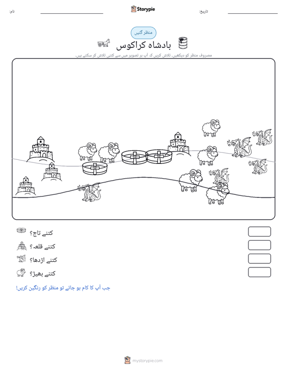 گنتی کا منظر