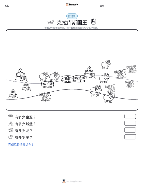 计数场景