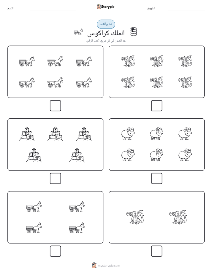 عد و اكتب