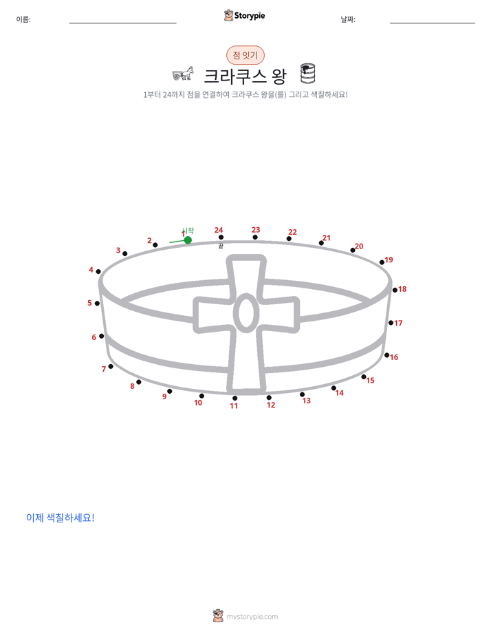 점 연결하기