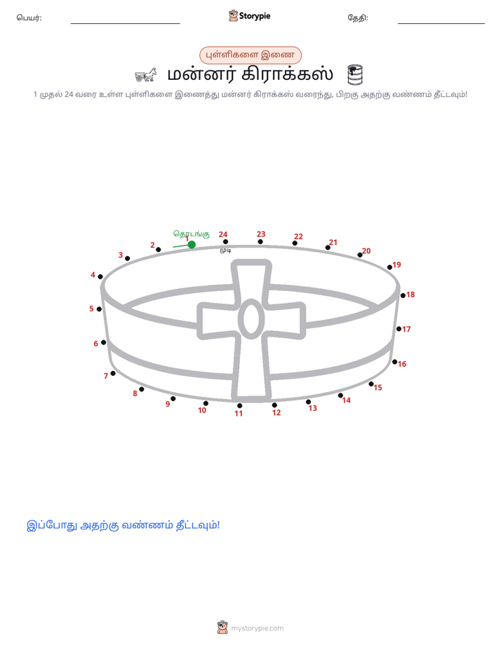 முத்து இணைப்பு