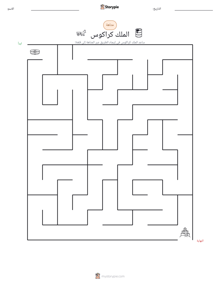 متاهة