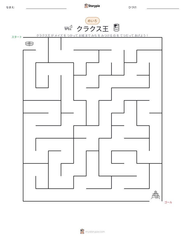 迷路