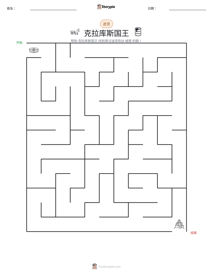 迷宫