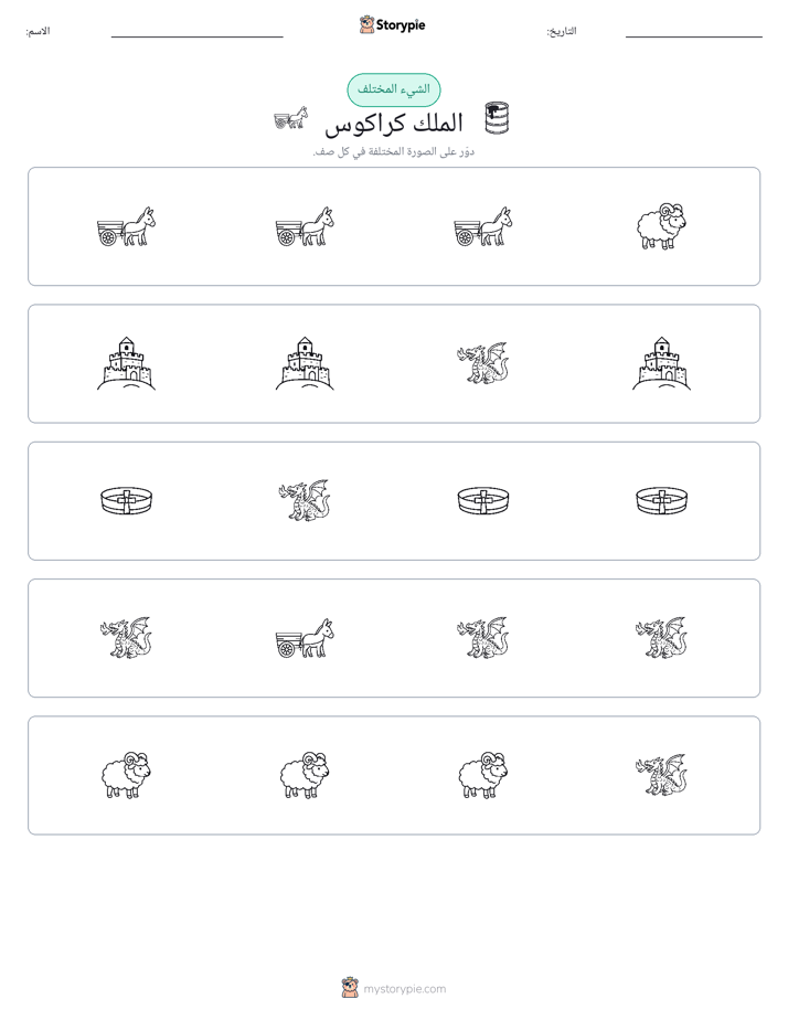 الغريب