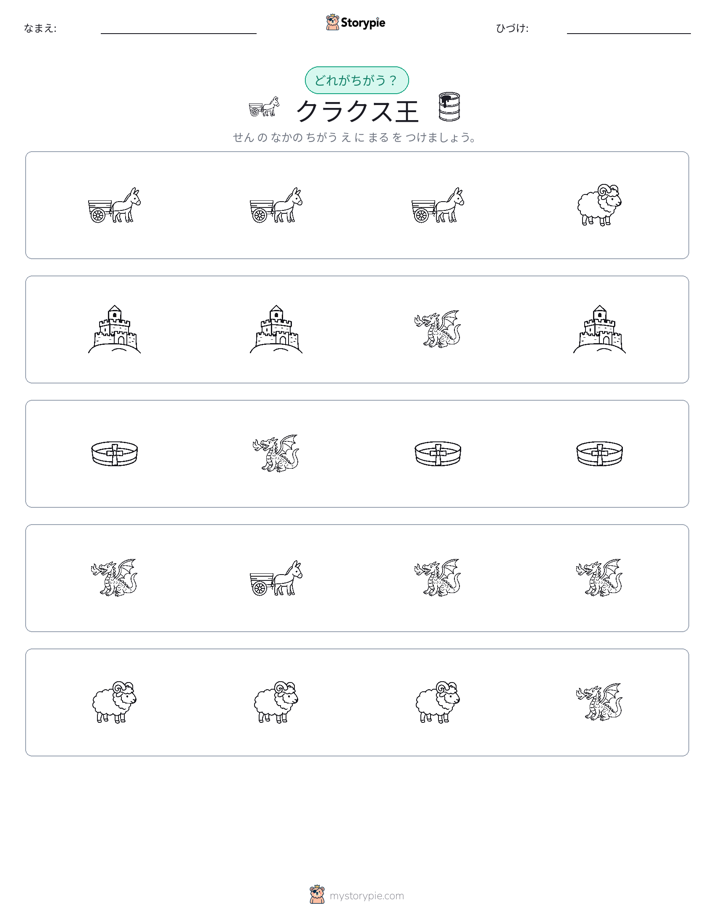 異なるものを見つけよう