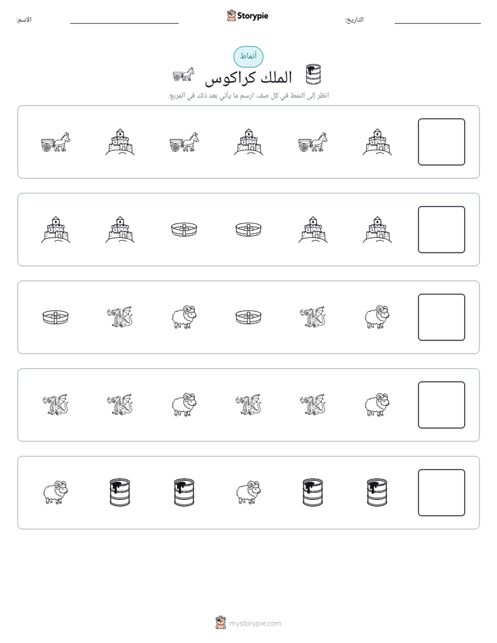 أنماط