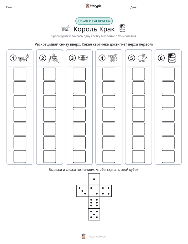 Катать и раскрашивать