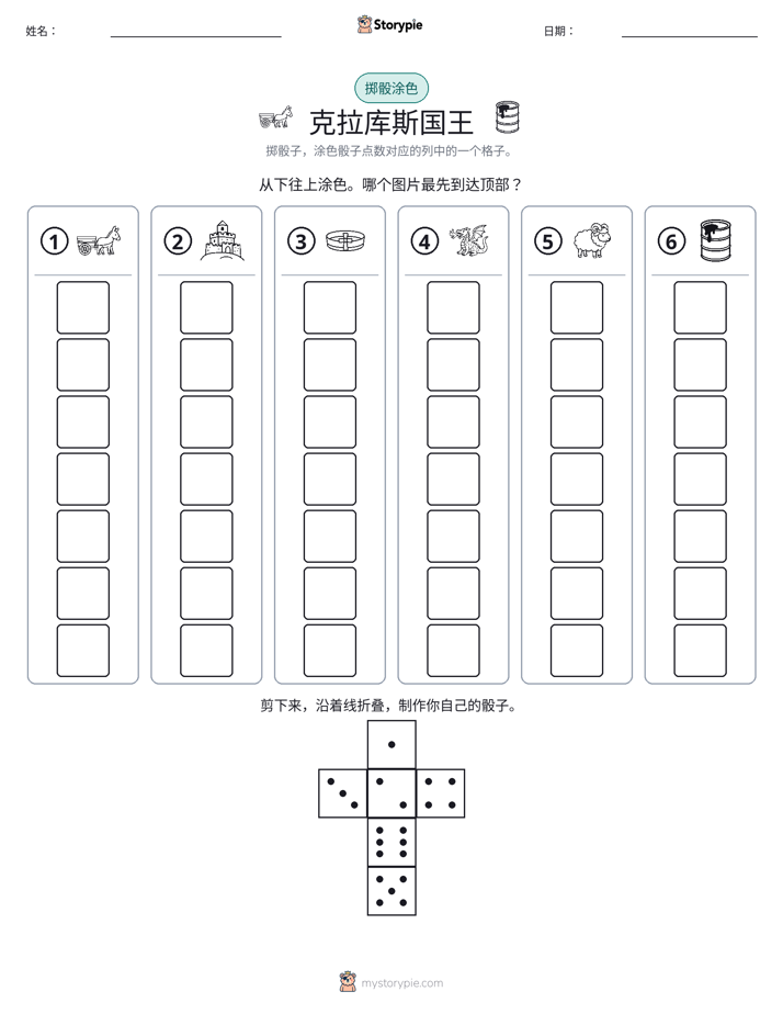 滚动与上色