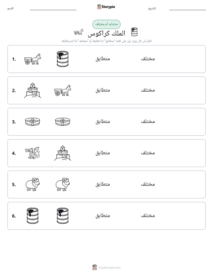 نفس أو مختلف