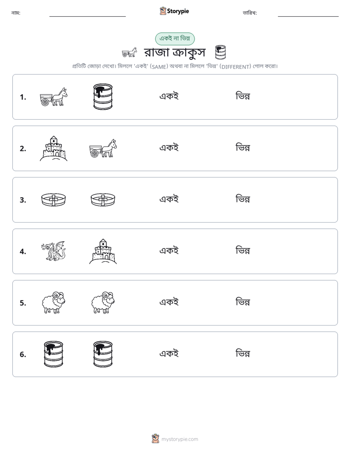 একই বা ভিন্ন