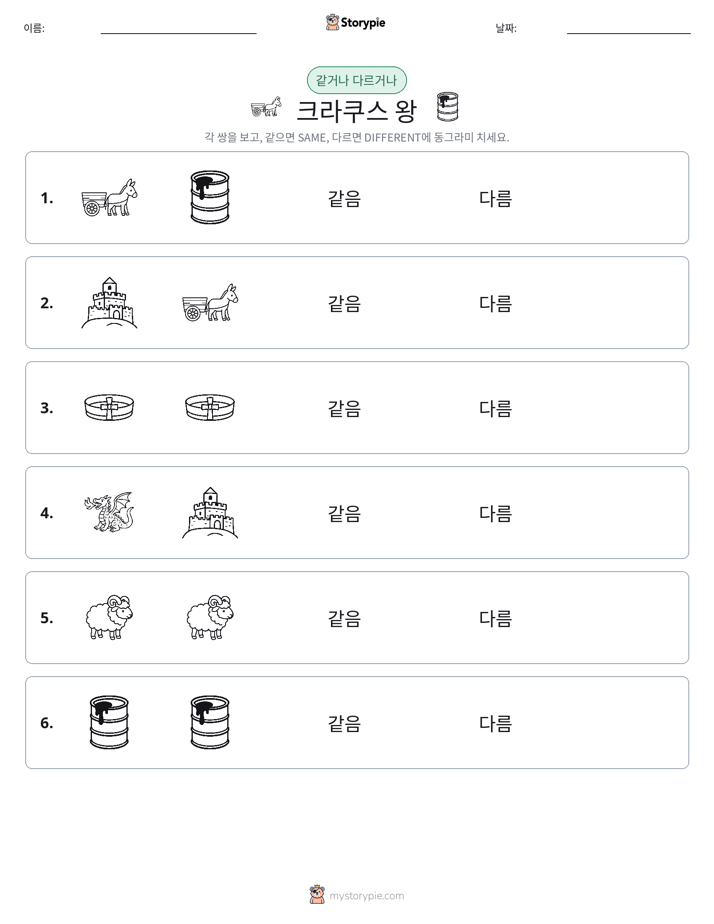 같은 것 또는 다른 것