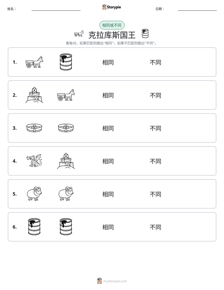 相同或不同