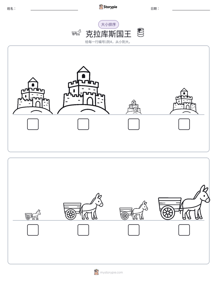 大小排序