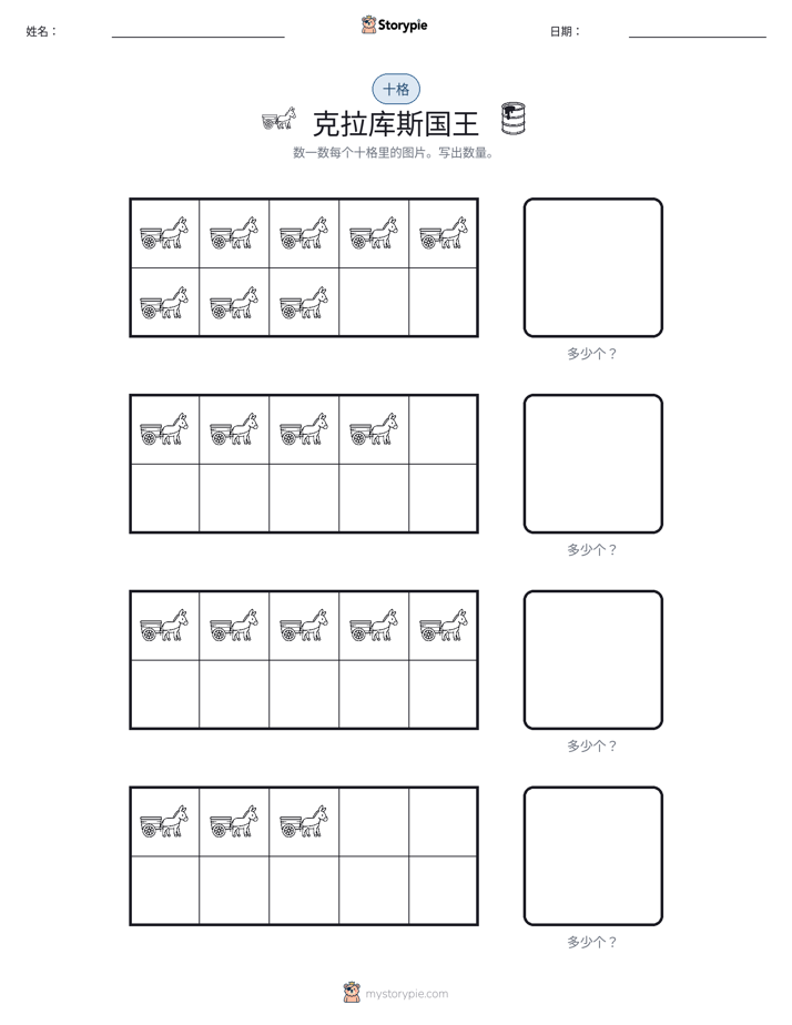 十框