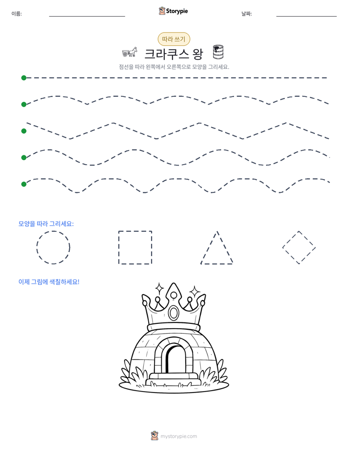 따라 쓰기