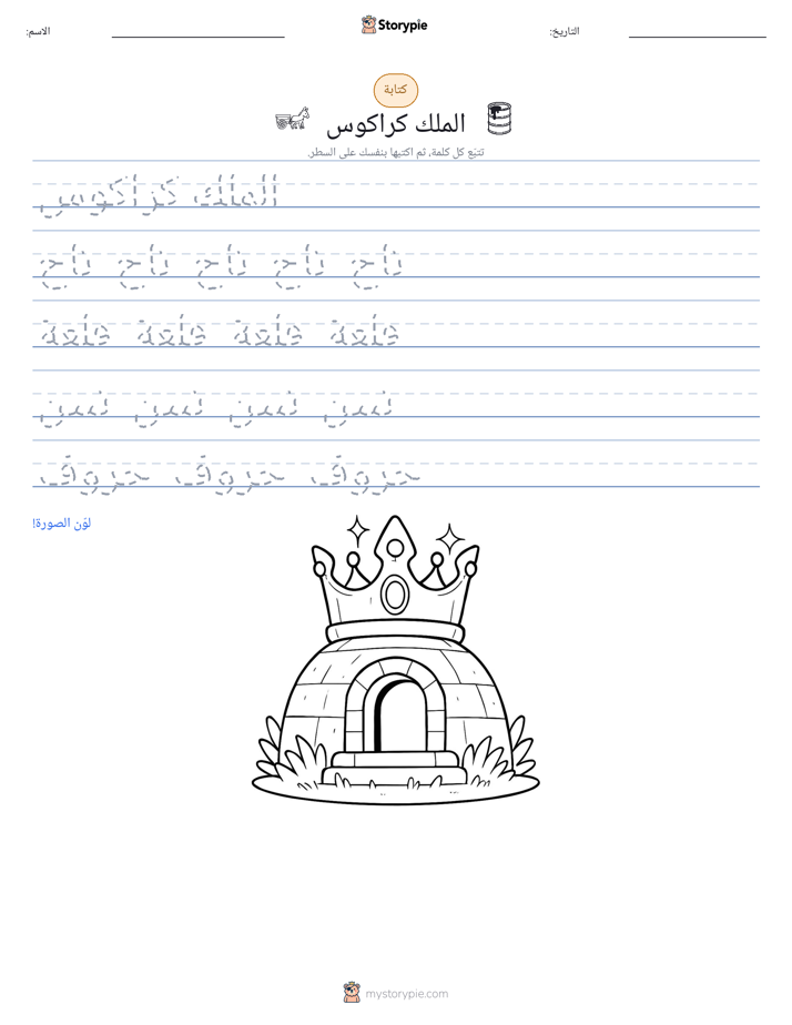 تمرين الكتابة