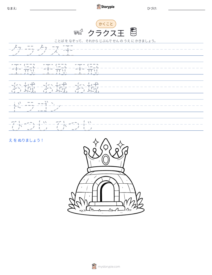 書き取り練習