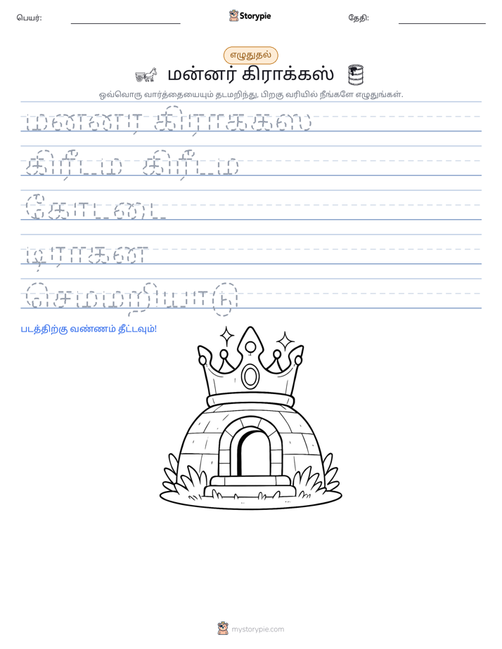 எழுத்து பயிற்சி