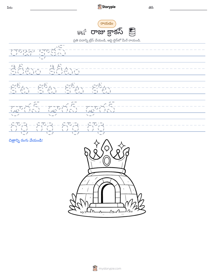 రాయడం సాధన