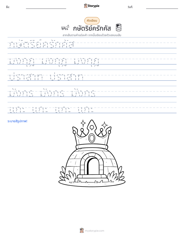 การฝึกเขียน