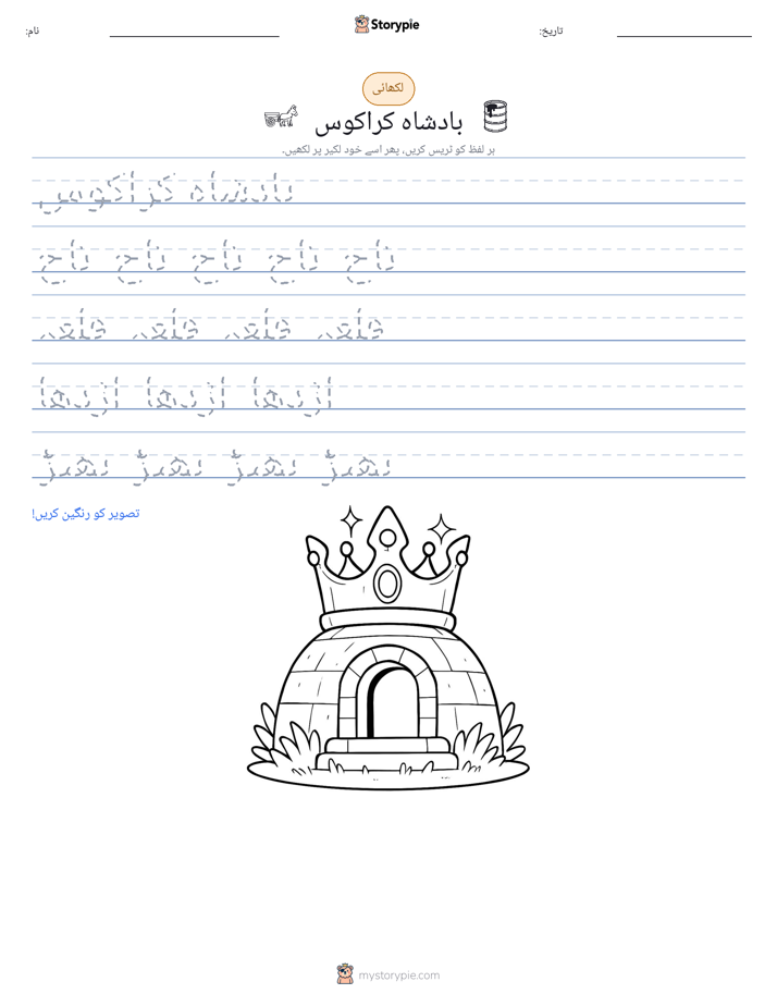 تحریری مشق