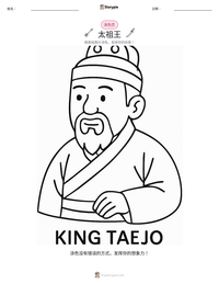 太祖王 可打印工作表预览