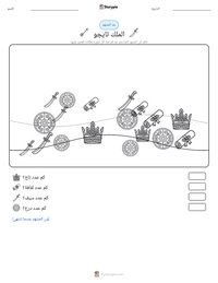 معاينة ورقة العمل القابلة للطباعة الملك تايجو