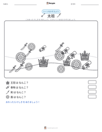 太祖 の印刷可能ワークシートプレビュー