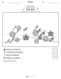 태조 왕건 인쇄 가능한 워크시트 미리보기