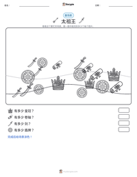 太祖王 可打印工作表预览