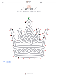 태조 왕건 인쇄 가능한 워크시트 미리보기