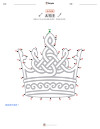太祖王 可打印工作表预览