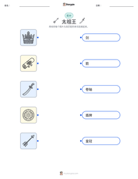 太祖王 可打印工作表预览
