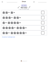 태조 왕건 인쇄 가능한 워크시트 미리보기