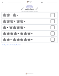 بادشاہ تائجو پرنٹ کرنے کے قابل ورکشیٹ کا پیش نظارہ