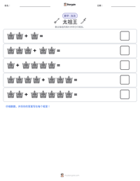 太祖王 可打印工作表预览