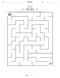 태조 왕건 인쇄 가능한 워크시트 미리보기