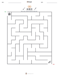 太祖王 可打印工作表预览