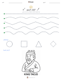 معاينة ورقة العمل القابلة للطباعة الملك تايجو