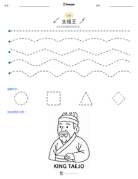 太祖王 可打印工作表预览