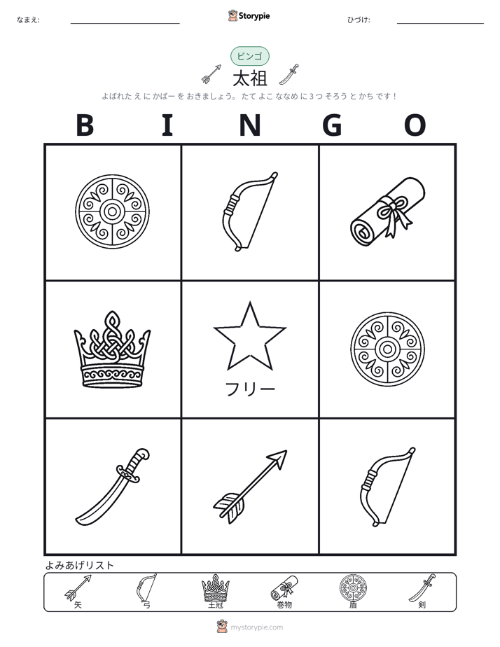 ピクチャービンゴ