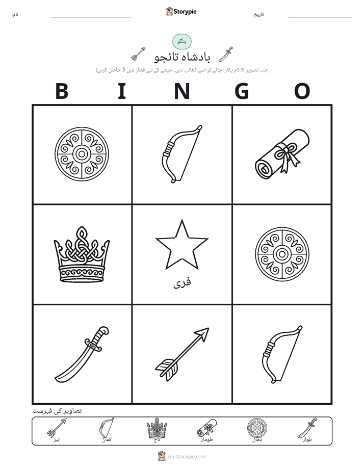 تصویری بنگو