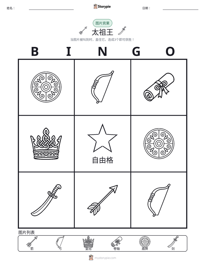 图片宾果