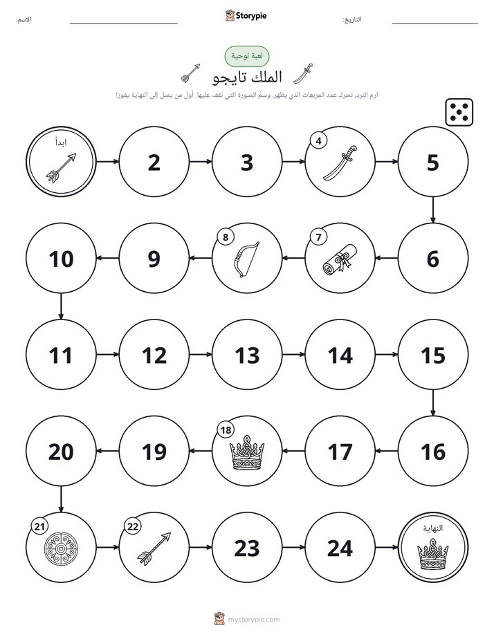 لعبة لف و تحرك