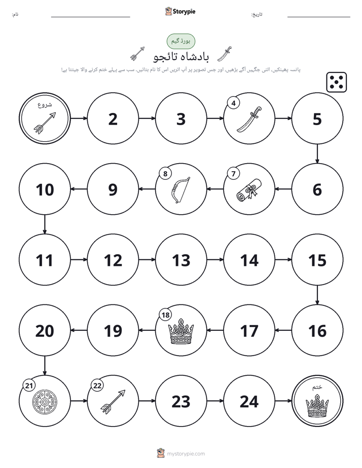رول اور منتقل کریں کھیل