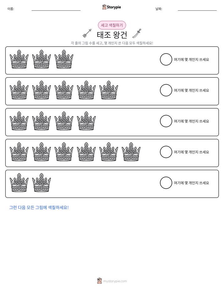세기 및 색칠하기